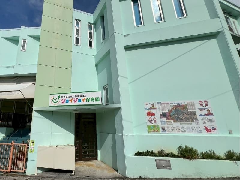 ジョイジョイ保育園_園舎