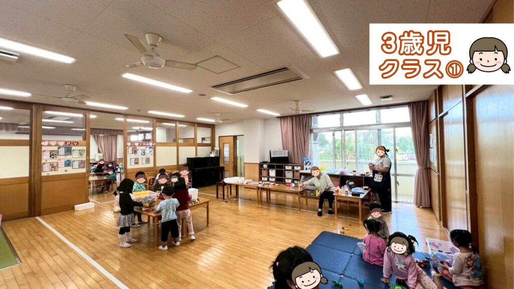 さわふじ保育園_3歳児クラス①